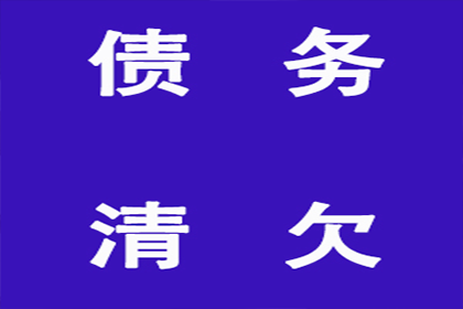 协助广告公司讨回25万户外广告费